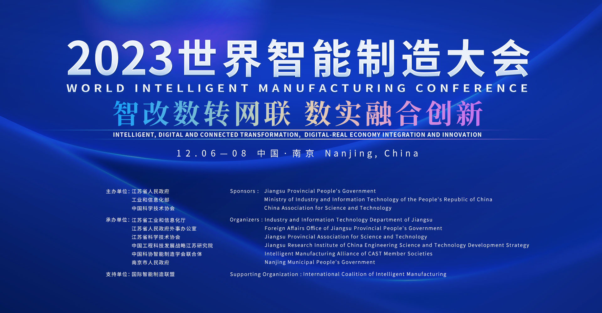 世界智能制造大会