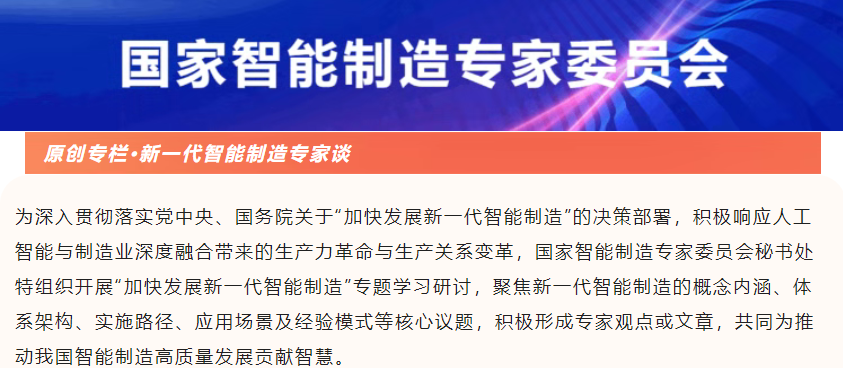 新一代智能制造专家谈.png 新一代智能制造专家谈.png