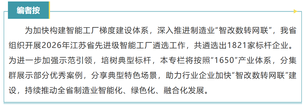 1650·链上江苏 智造先锋 走进江苏省先进级智能工厂.png 1650·链上江苏 智造先锋 走进江苏省先进级智能工厂.png